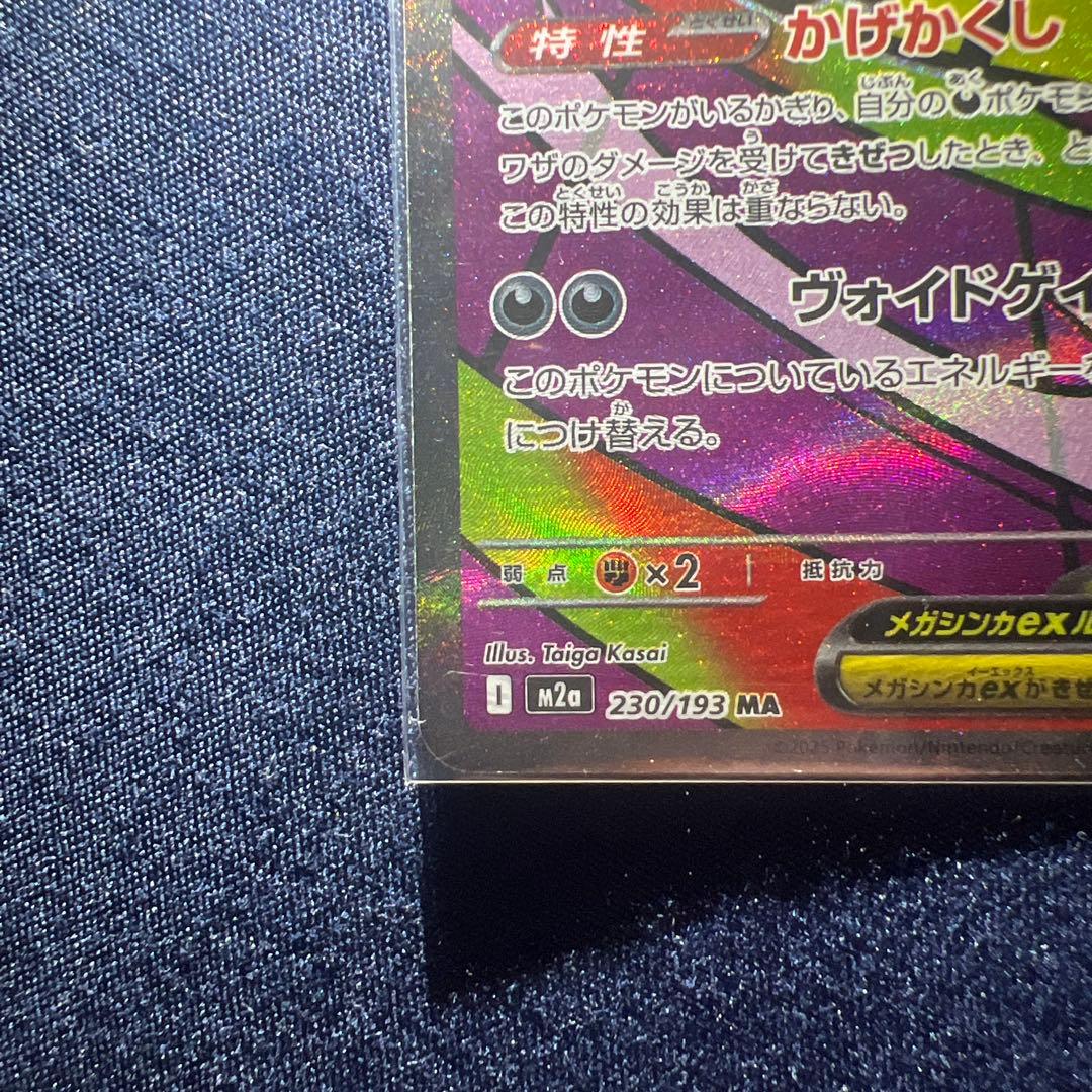 メガゲンガーex中国語エラー版 ポケモンカード