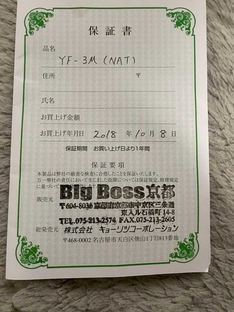 S. Yairi YF-3M(NAT) アコースティックギター