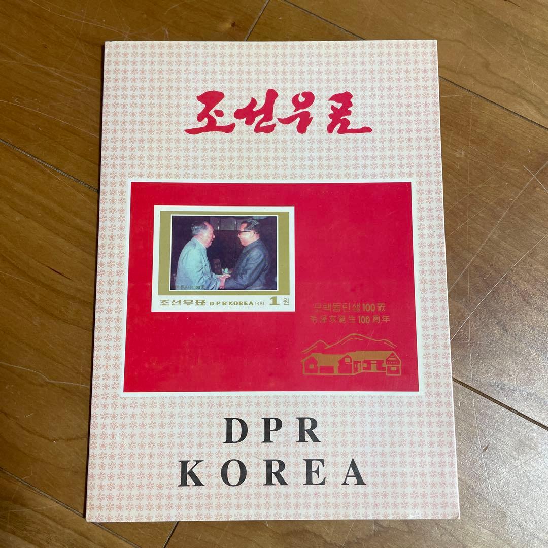 北朝鮮 切手