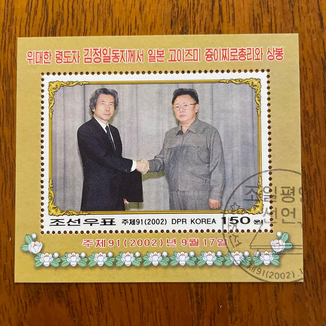 北朝鮮 切手