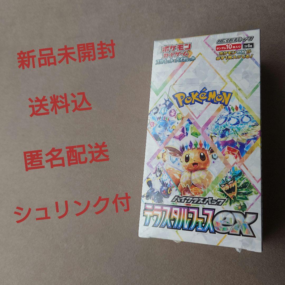 【新品未開封】ポケモンカードゲーム テラスタルフェスex BOX シュリンク付き
