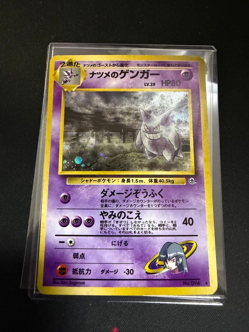ナツメのゲンガーLV.39 ★ ジム拡張第2弾 闇からの挑戦　ポケモンカード旧裏