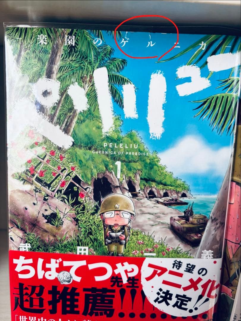 ペリリュー ―楽園のゲルニカ― 【全巻＋外伝4冊セット】