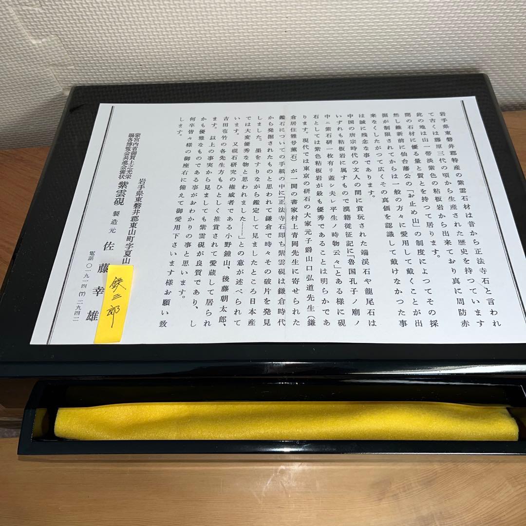 ⭕️希少　岩手県　紫雲石硯　佐藤鉄三郎　30Ｃm近い2Ｋg超えの大型硯