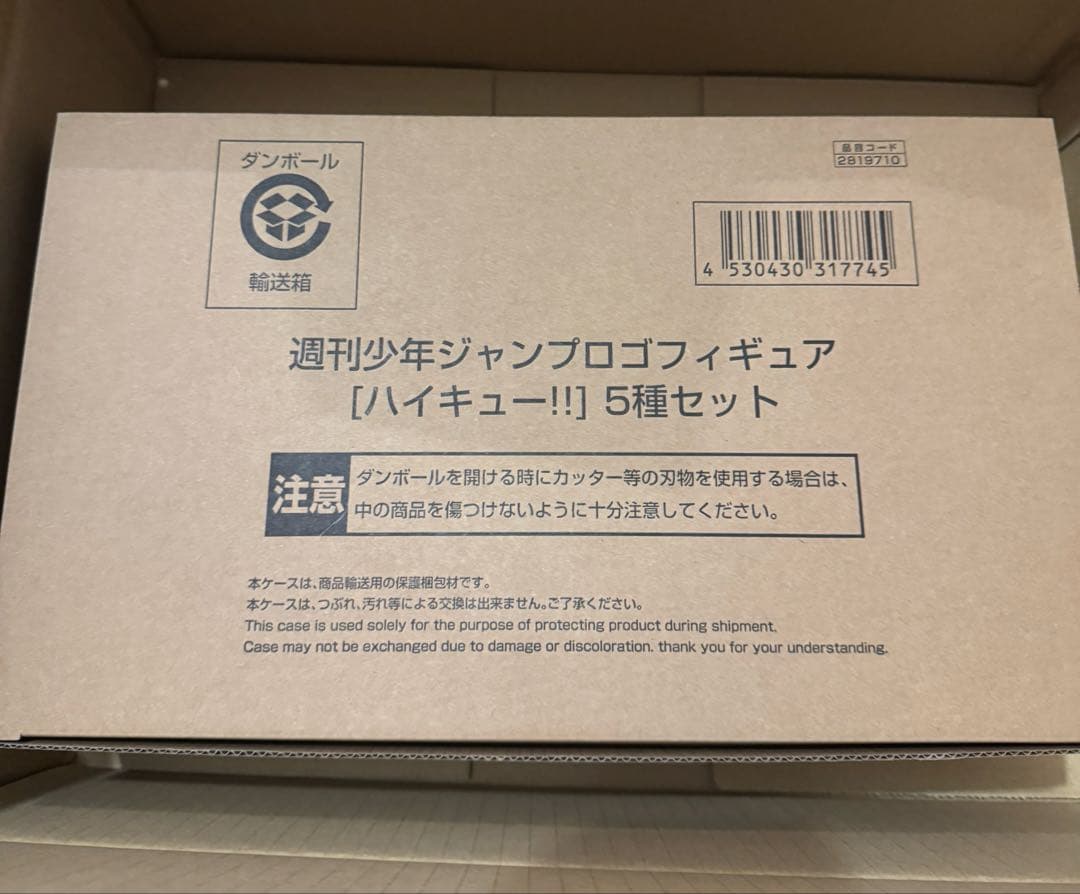 ち*》様 ジャンプロゴフィギュア　ハイキュー　5種セット