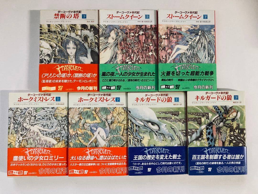 ダーコーヴァ年代記全22巻　創元推理文庫SF 初版20冊　帯あり15冊　美本多数