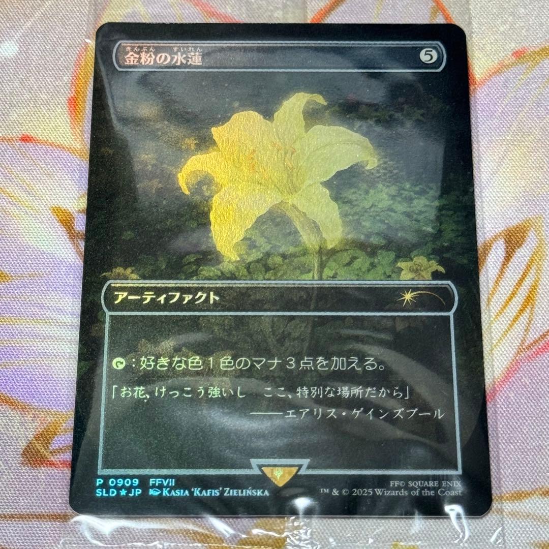 MTG FF 金粉の水蓮 foil 日本語版 secret lairプロモカード