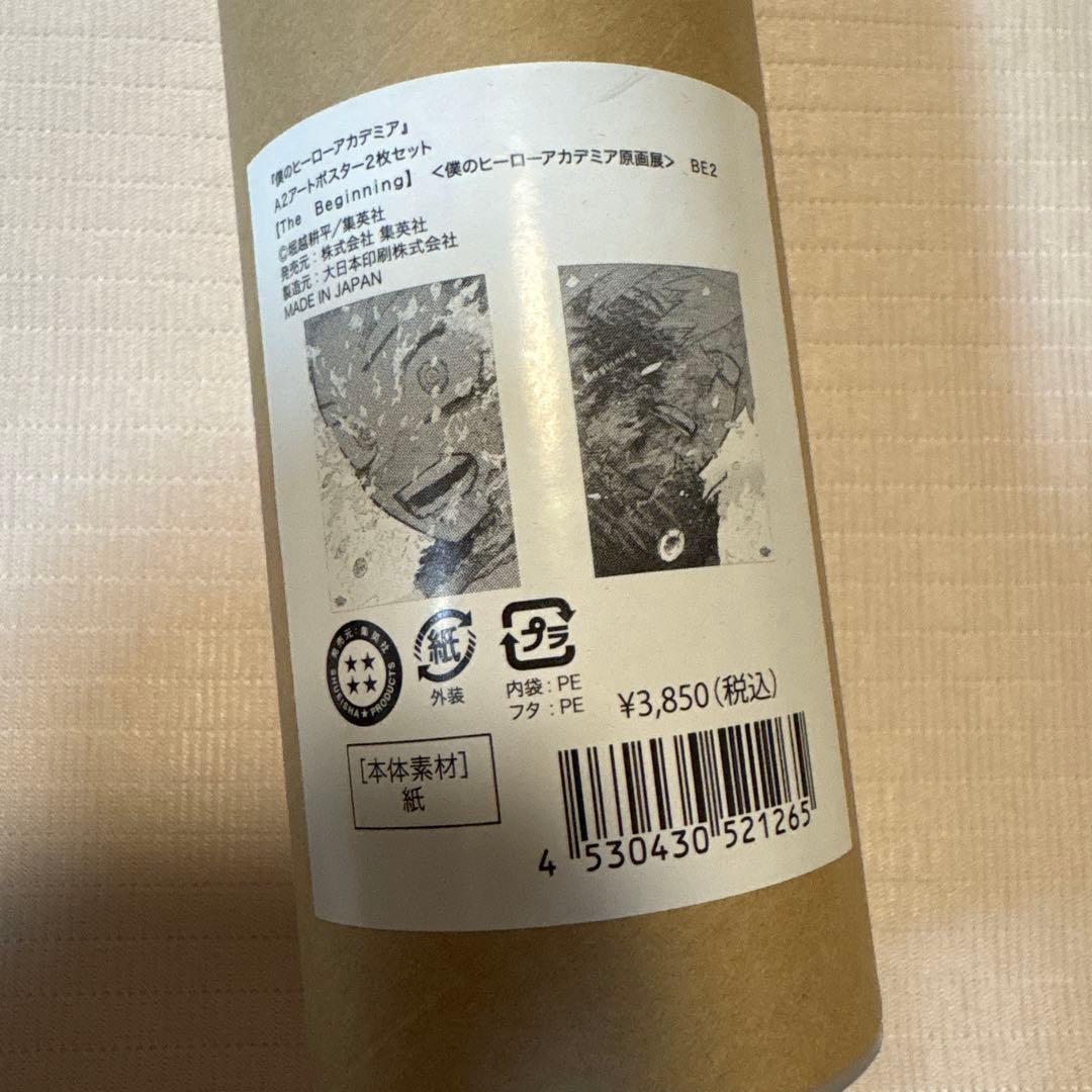 僕のヒーローアカデミア ヒロアカ A2アートポスター　the beginning