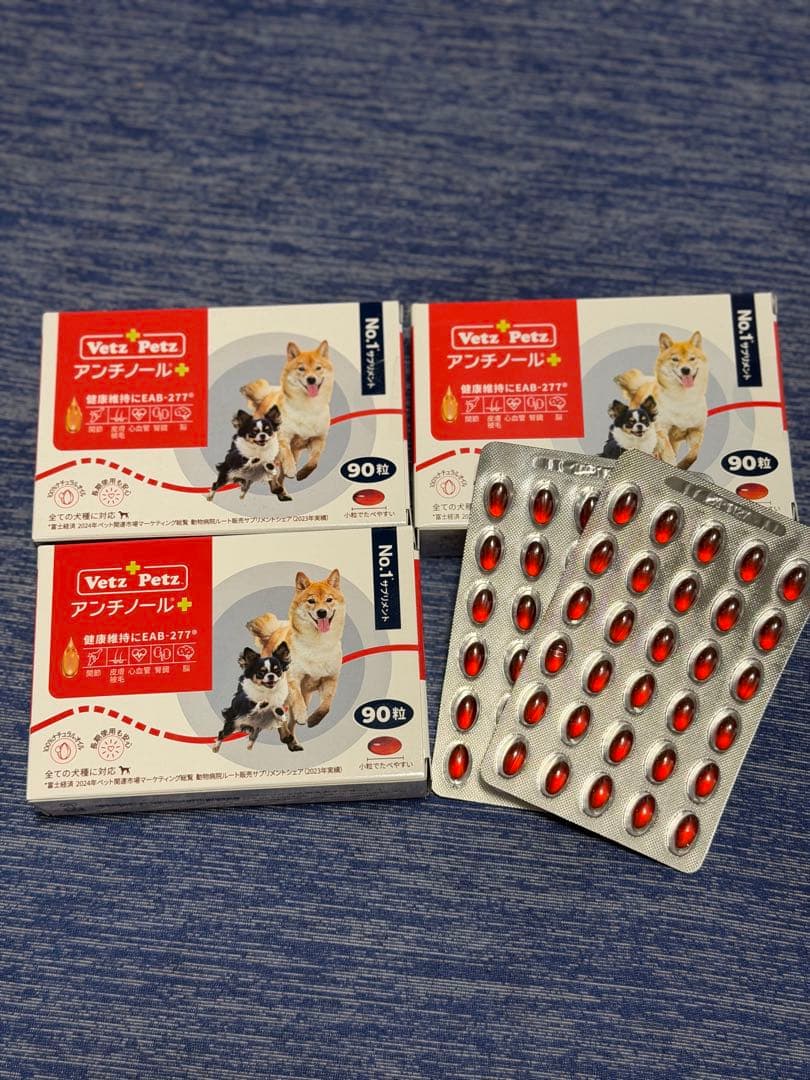 アンチノールプラス　3箱（90粒✖️3）と60粒　Vetz Petz
