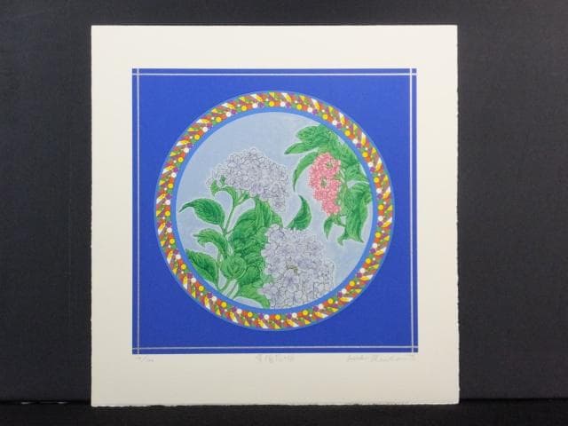 前田常作 直筆サイン『紫陽花の図』リトグラフ＆シルクスクリーン 0829M