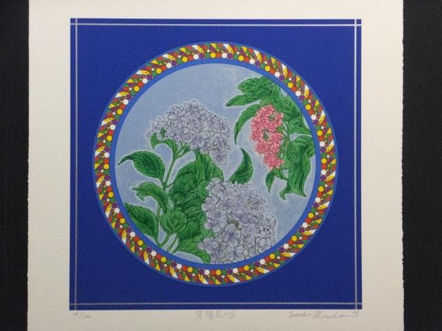 前田常作 直筆サイン『紫陽花の図』リトグラフ＆シルクスクリーン 0829M