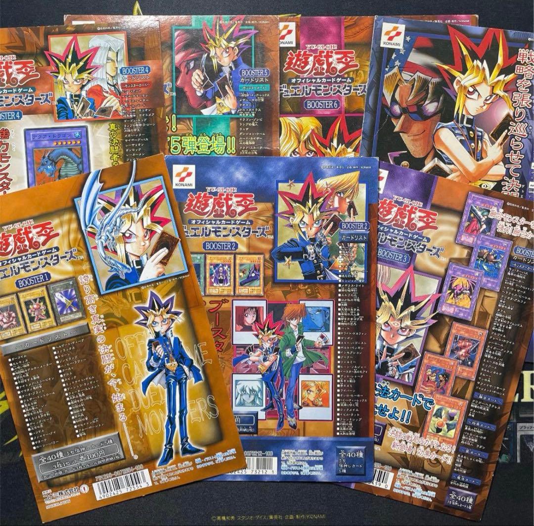遊戯王 初期 カードダス台紙 booster 1〜7 コンプリート 絶版 希少
