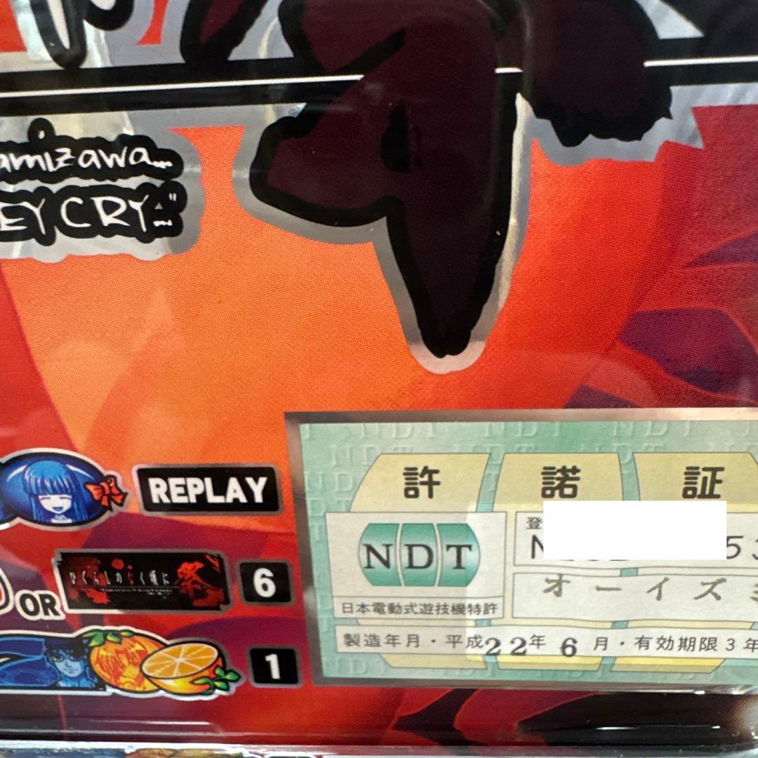 パチスロ実機 スロット ひぐらしのなく頃に祭