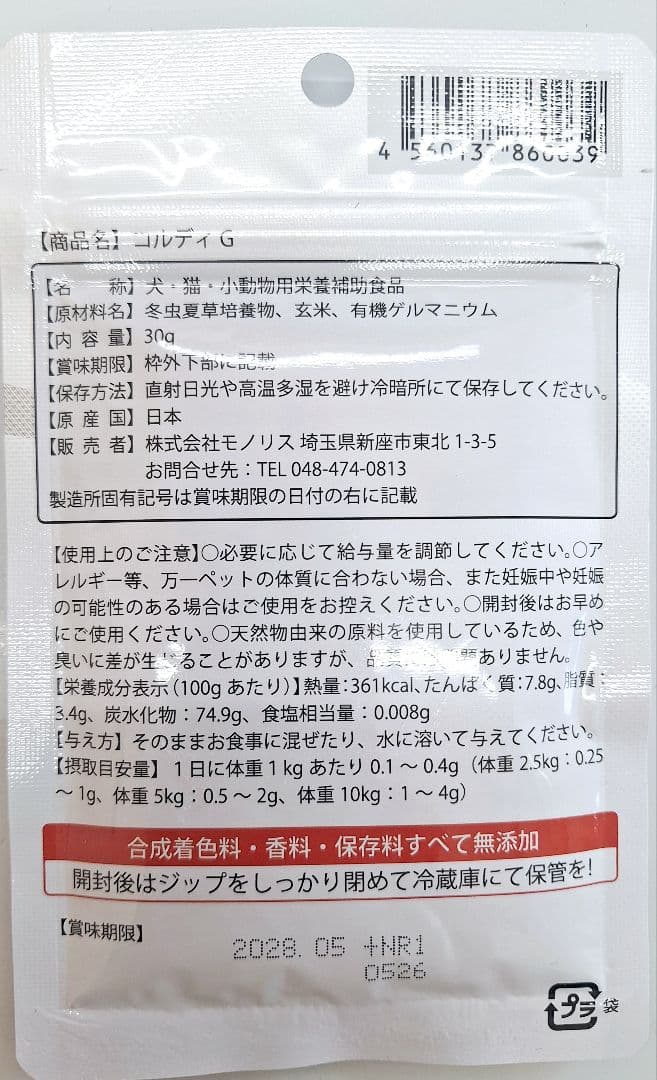 モノリス コルディG 100g スプーン付き