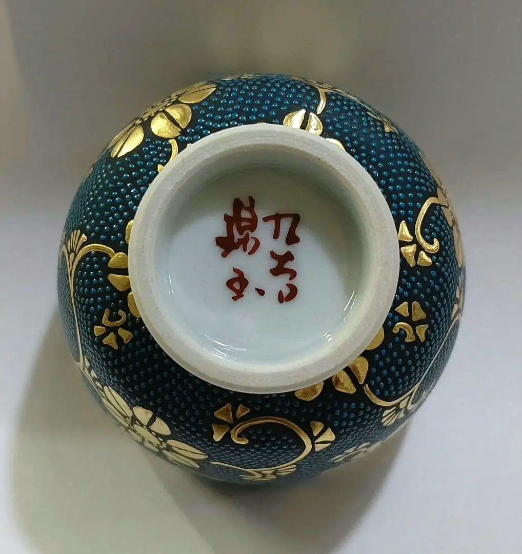 九谷焼 二代 中田錦玉 『青粒金彩』ぐい呑み 陶歴 共箱 鬱金布 仲田錦玉