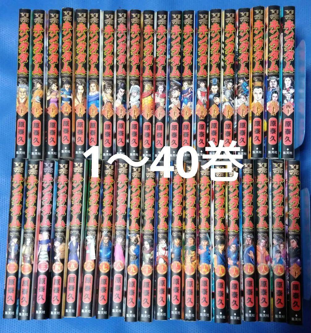 キングダム 最新77巻まで 全巻セット