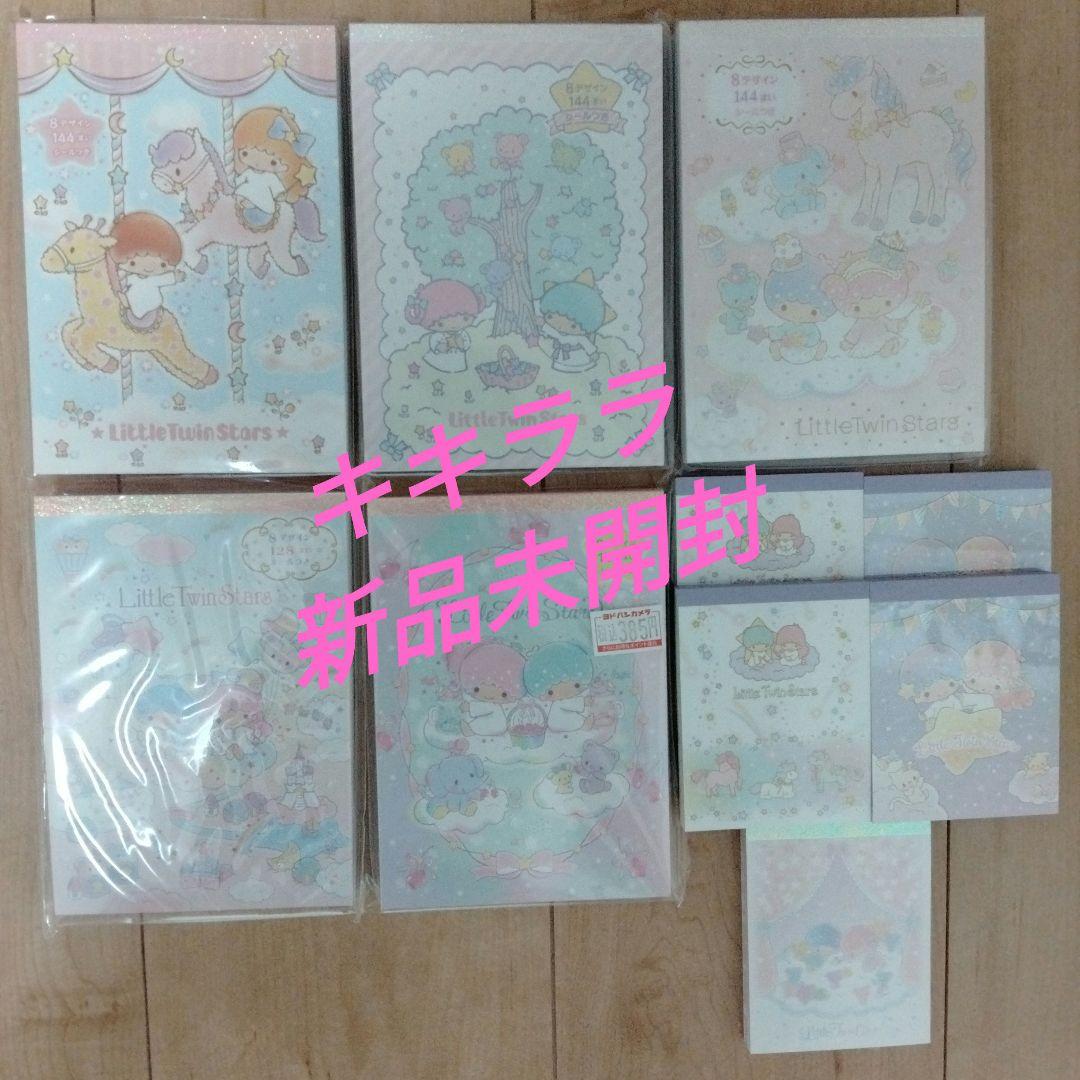 キキララ　リトルツインスターズ　サンリオ　メモ帳　新品未開封　レア　セット