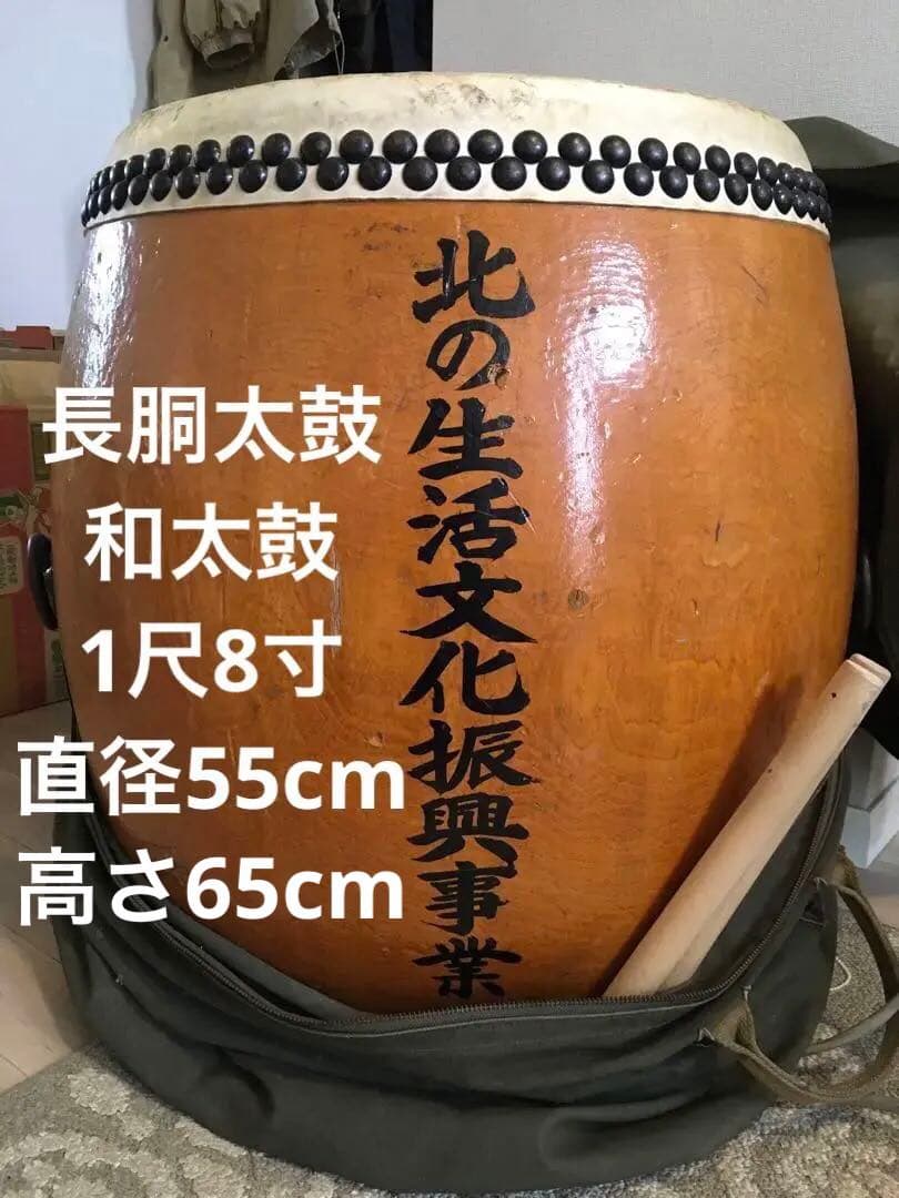 長胴太鼓 和太鼓　1尺8寸　直径55cm 付属バチ付き