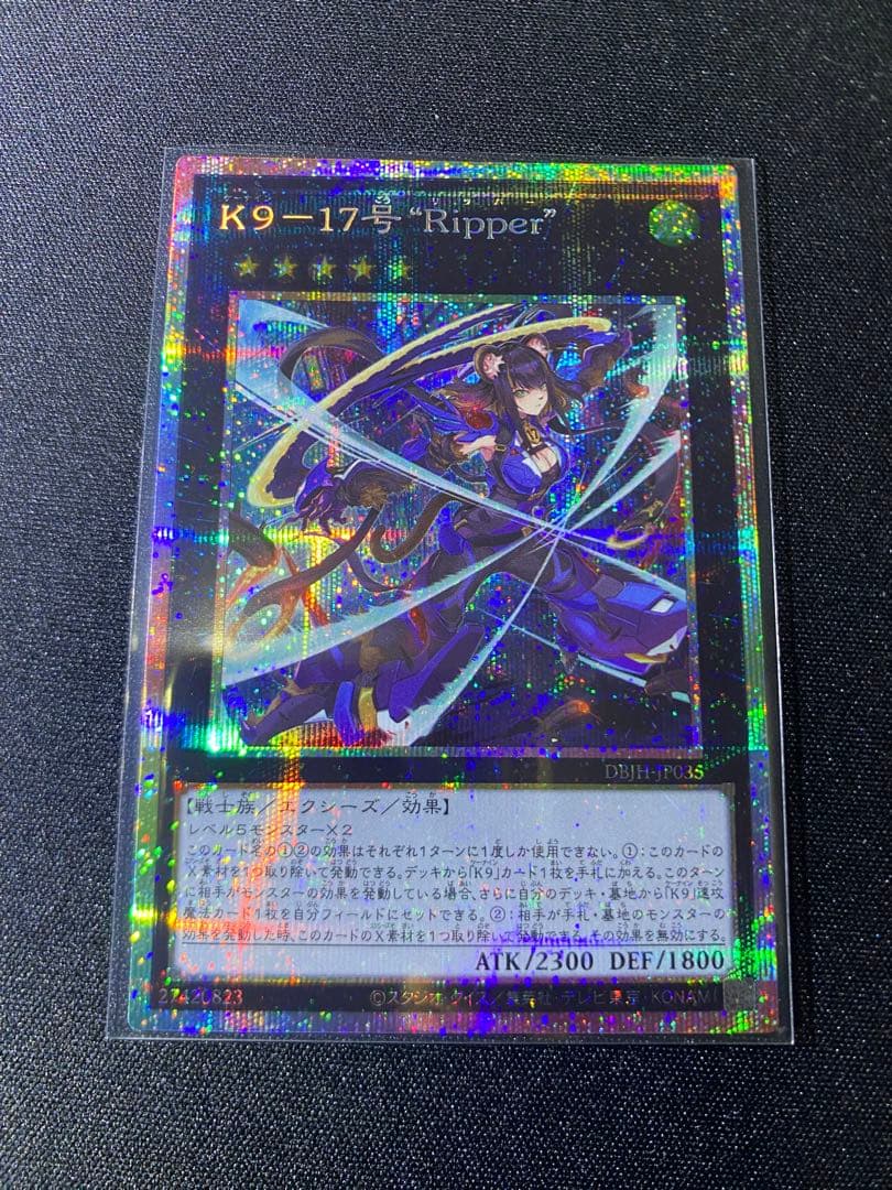 遊戯王　K9-17号”Ripper” プリズマティックシークレットレア