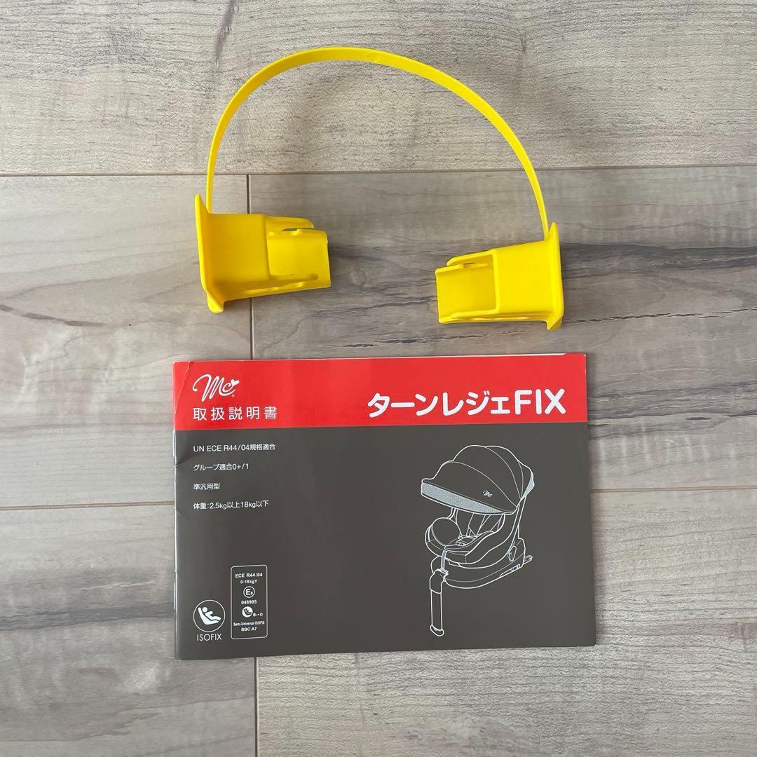 【超美品♡】チャイルドシート　マムズキャリー　ターンレジェfix グレー⭐︎