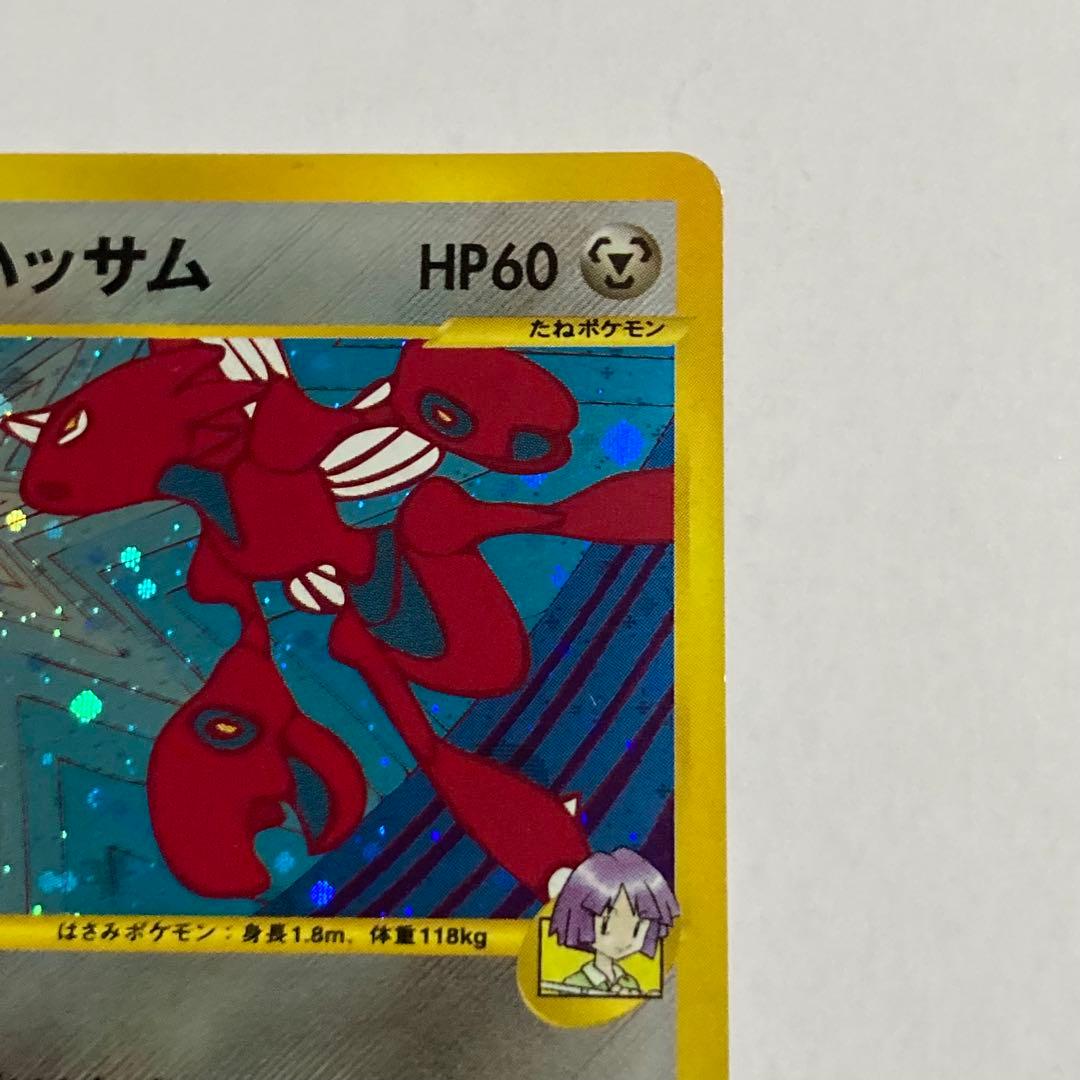 ツクシのハッサム HP60 ポケモンカード