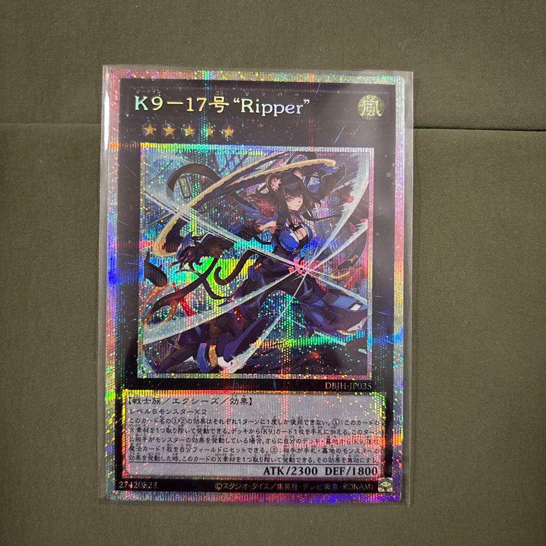 K9-17号　リッパー　ripper プリズマ　プリシク　ジャスティスハンターズ