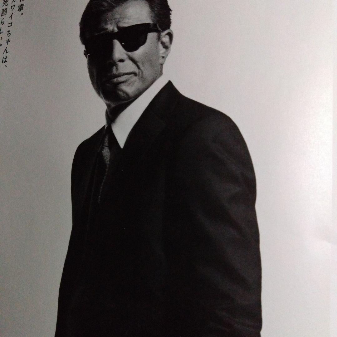 あぶない刑事非売品写真集柴田恭兵舘ひろし