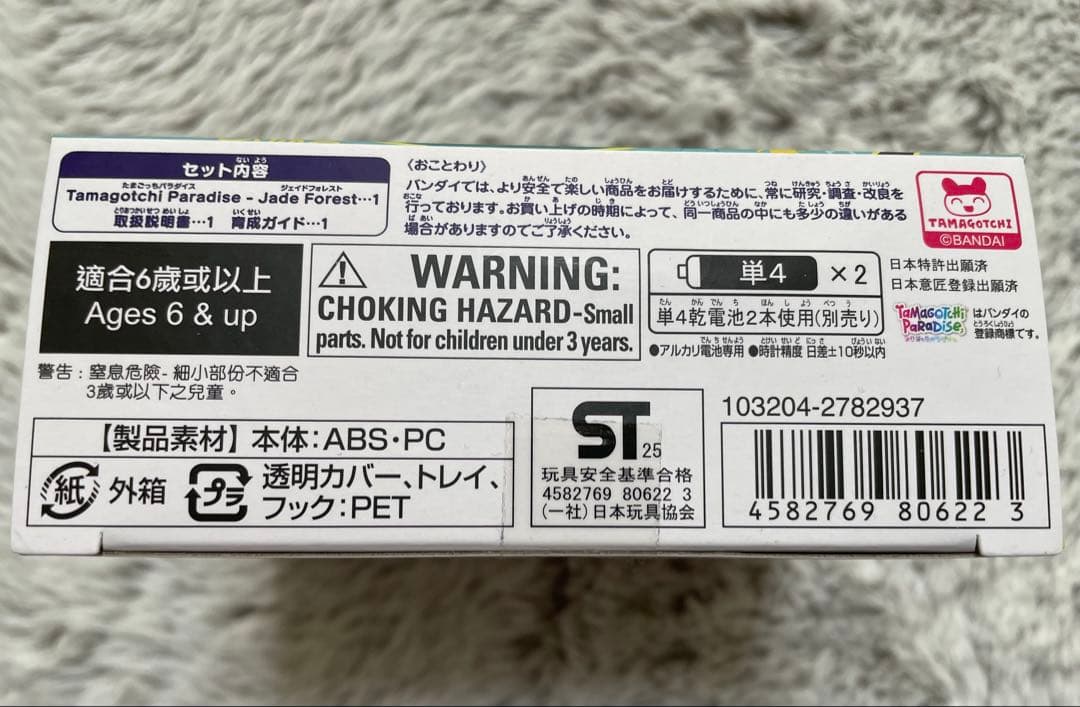 たまごっち　ジェイドフォレスト