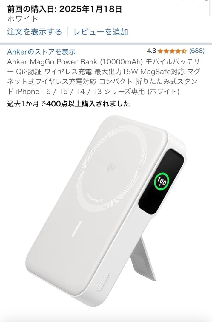 Anker MagGo Power Bank 10000mAh ホワイト