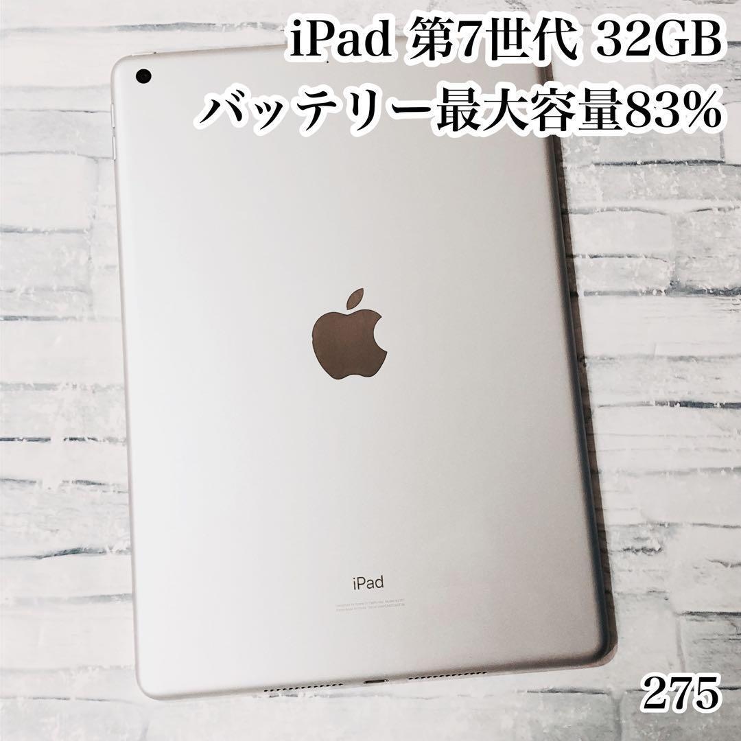 iPad 第7世代 32GB wifiモデル　管理番号：275
