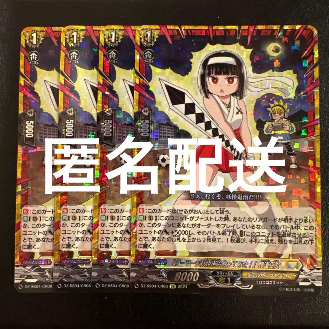 CR せるがおん 4枚