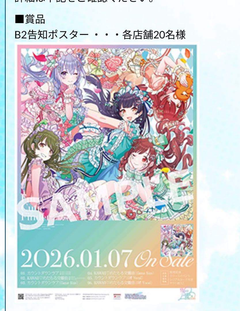 アイドルマスターシャイニーカラーズ　カウントダウンラブ　B2ポスター＋CD等