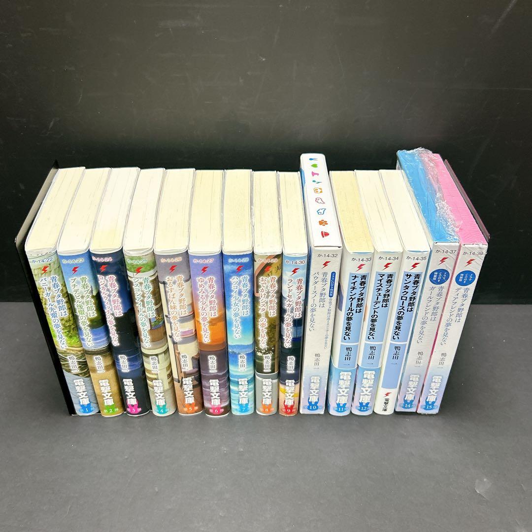 青春ブタ野郎 全巻セット 15巻 映画化記念カバー ドラマCD付き特装版