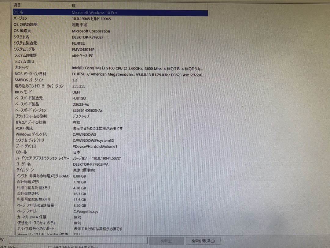 富士通 ESPRIMO D588/BX i3-9100