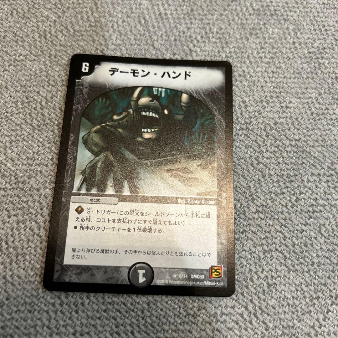 デーモン・ハンド