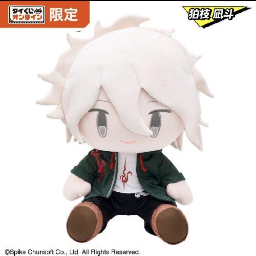 A賞 スーパーBIGぬいぐるみ タイトーくじ スーパーダンガンロンパ2 狛枝凪斗