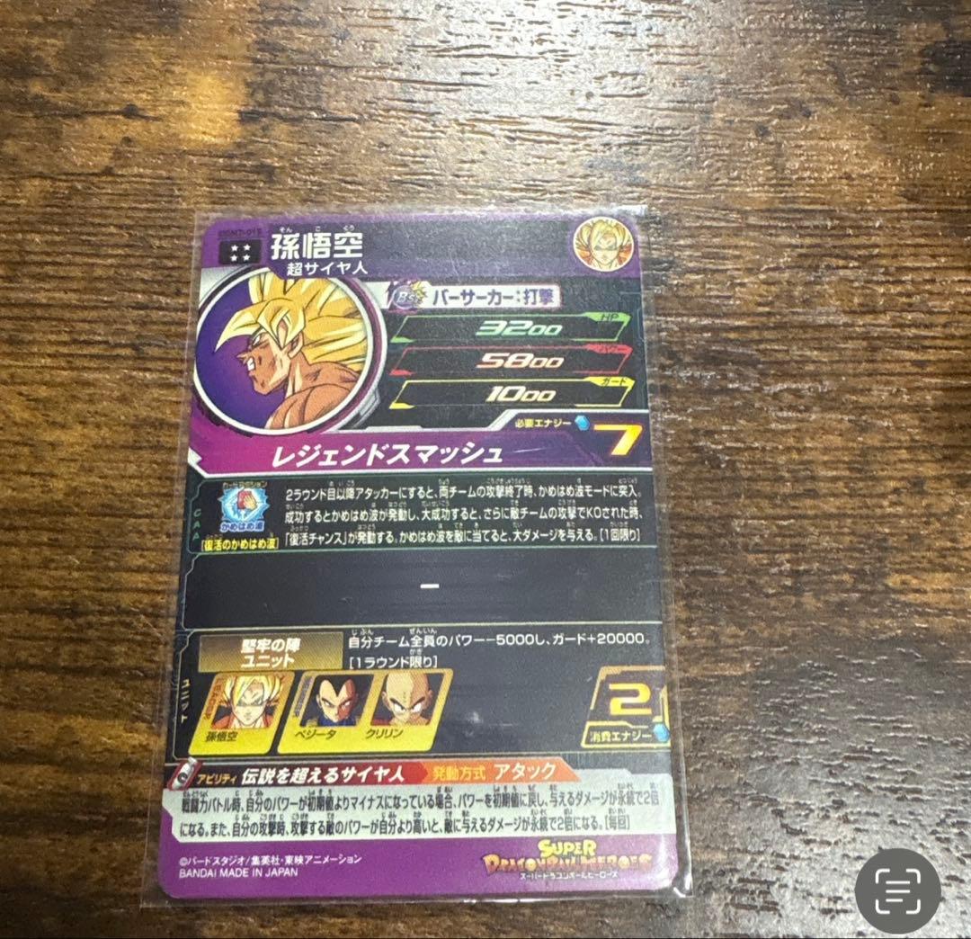 初*様様 ドラゴンボールヒーローズ 悟空3 sec 極美品　おまけ3枚