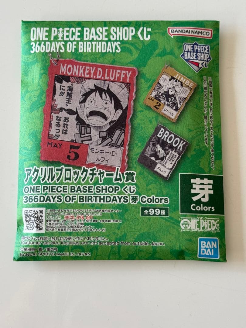 【ONE PIECE 】アクリルブロックチャーム 366日誕生日　4-6月