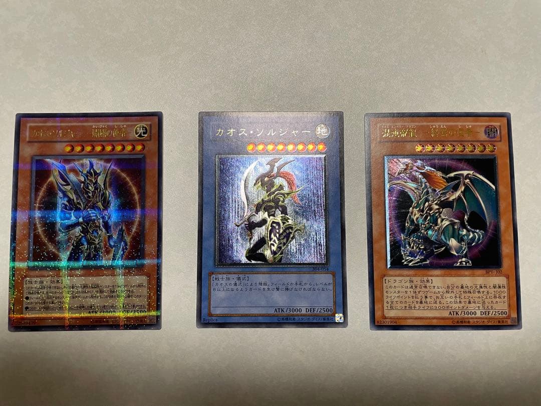 カオスソルジャー　レリーフ　開闢の使者　カオスエンペラードラゴン　パラレル