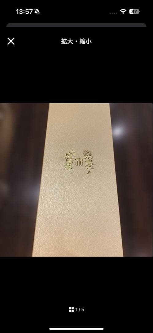 山*田様 【最新2024年】　十四代　龍泉　隼　空瓶　空瓶　箱付き　美品