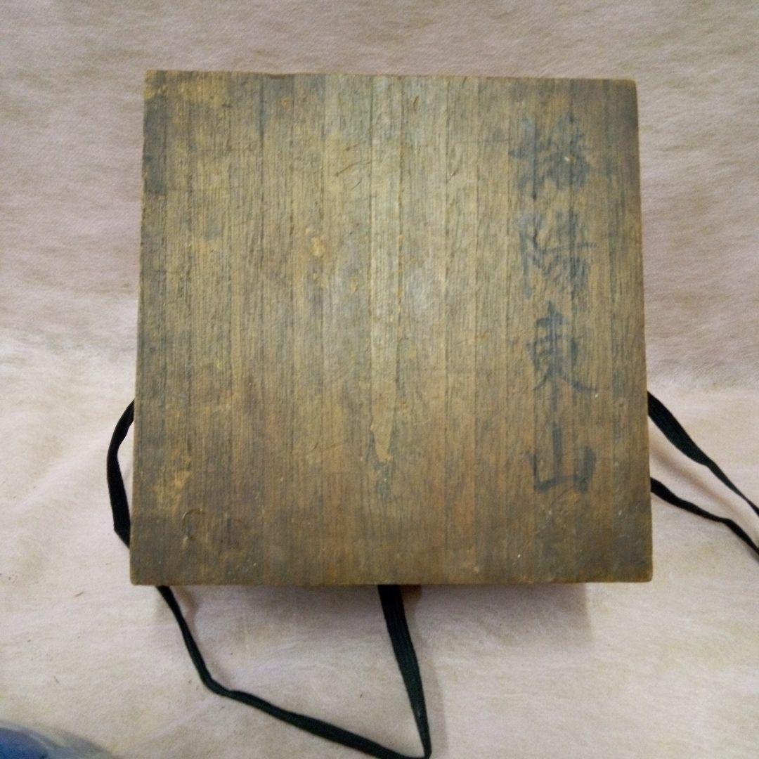 東山　東山焼　幻の姫路焼　白鷺製　永世舎　菓子鉢　江戸後期