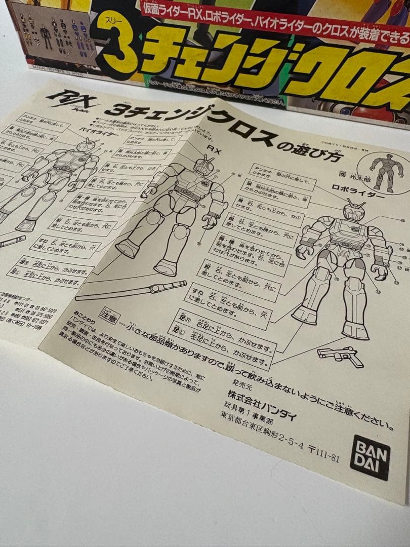 バンダイ 3チェンジクロス 仮面ライダー