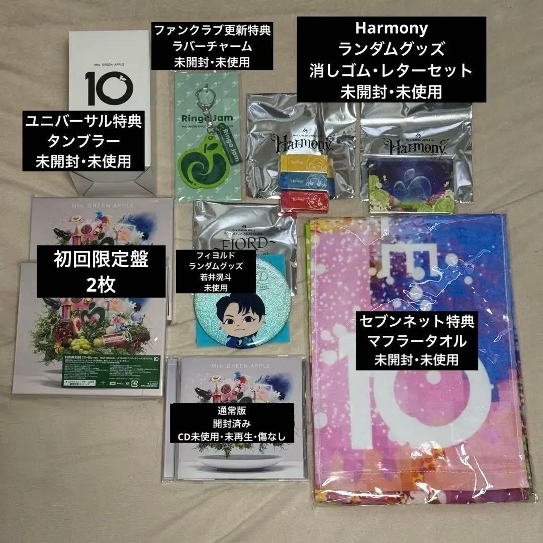ミセス まとめ売り Harmony フィヨルド アルバム ミセスグリーンアップル