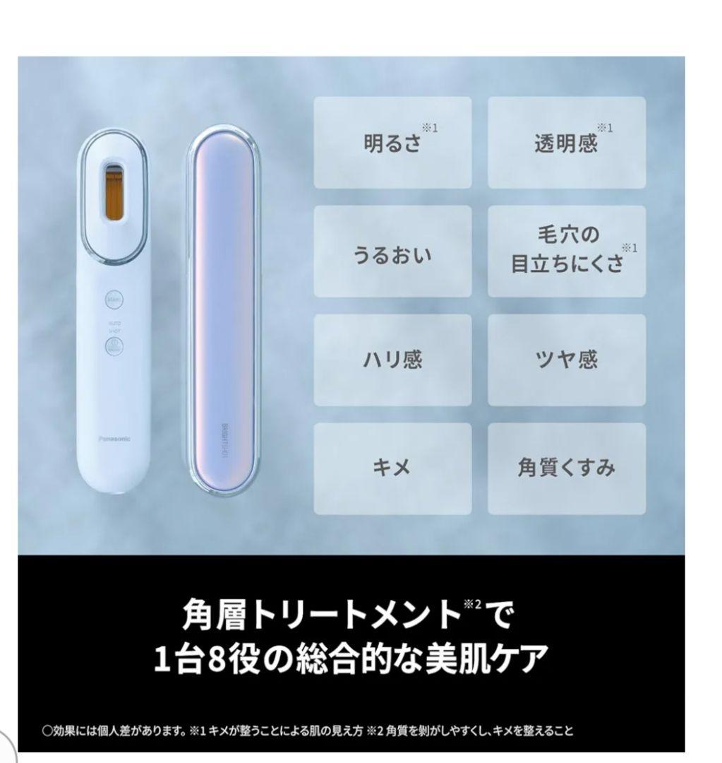 パナソニック　EH-SL85-W フォトブライトショット正規品