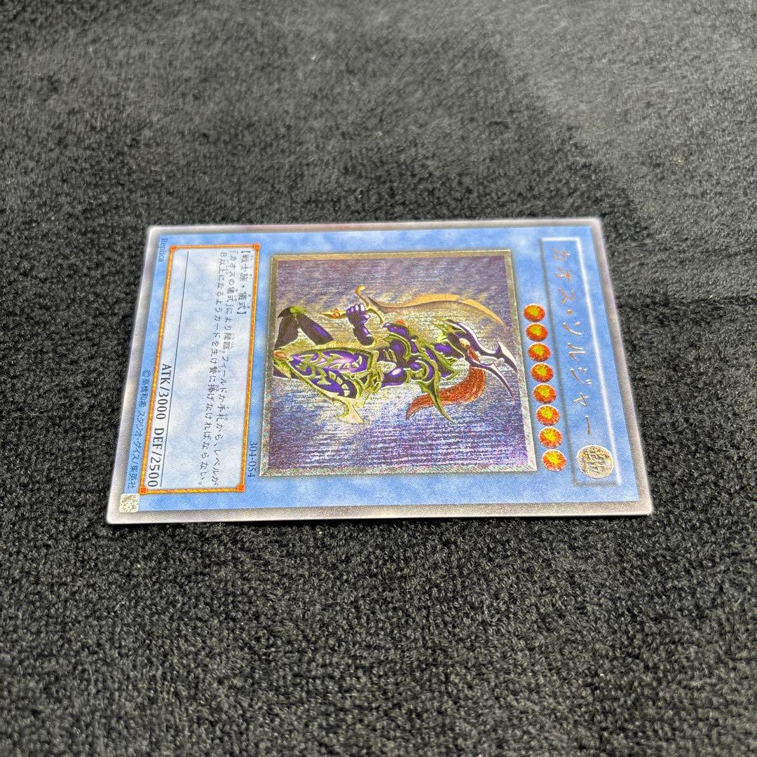 遊戯王 カード カオスソルジャー レリーフ