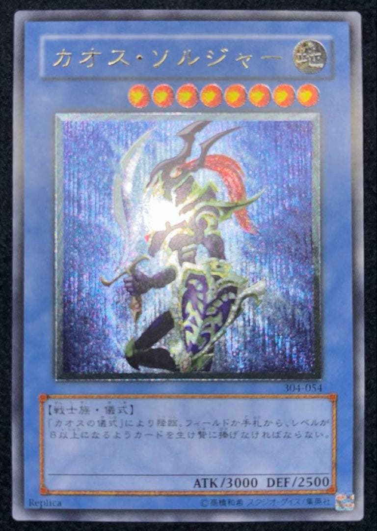 遊戯王 カード カオスソルジャー レリーフ