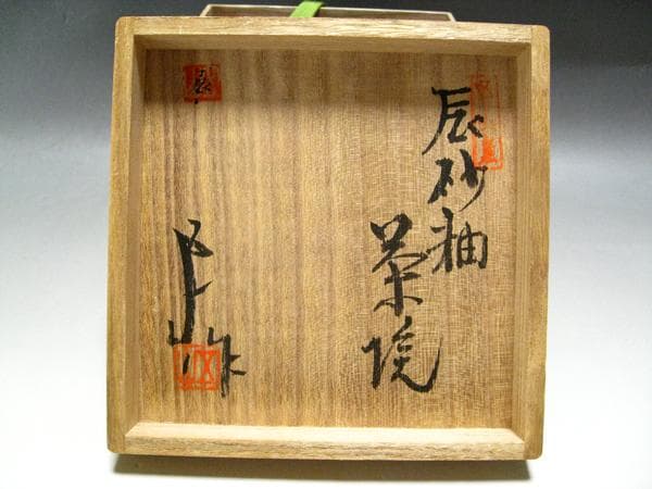 #加藤五山 #五山窯 #辰砂釉 #茶碗 #大迫力 #共箱 #茶道具 #逸品