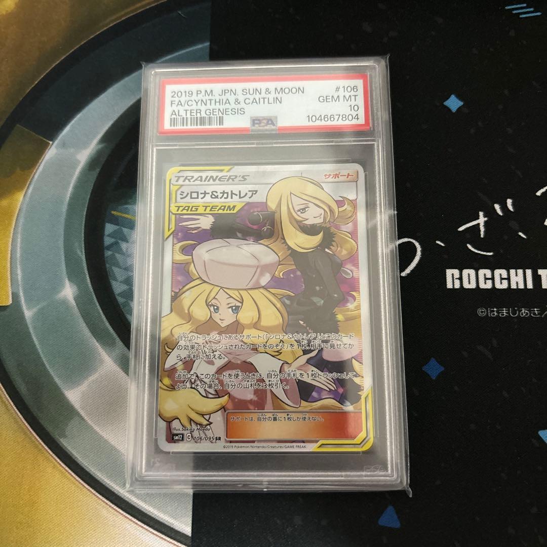 ポケモンカード シロナ＆カトレア SR PSA10