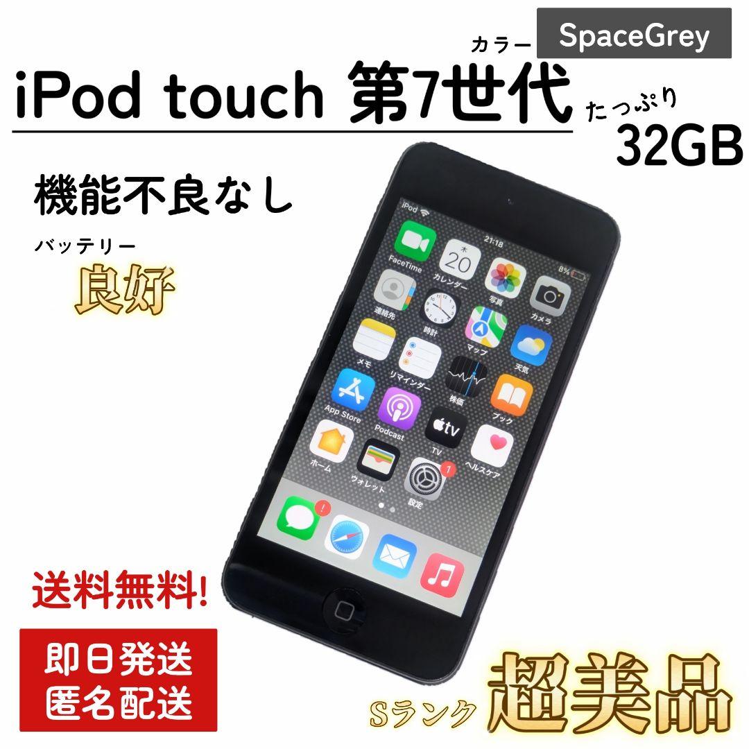 【新品品質/即発送】iPod touch 第7世代 スペースグレイ Apple