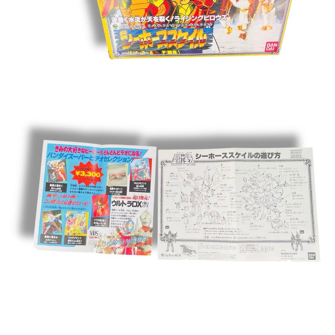 当時物☆希少 BANDAI 聖闘士聖衣大系 海馬の鱗衣 シーホーススケイル 玩具